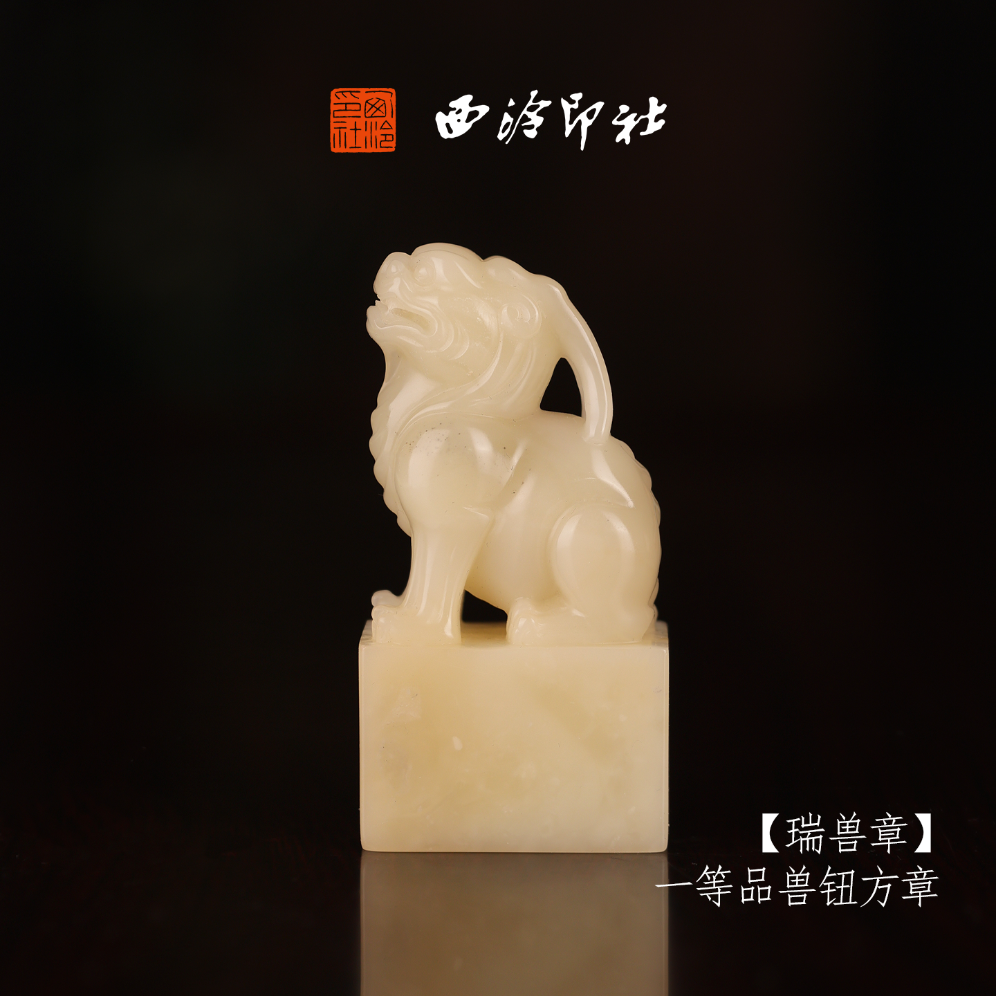 西泠印社收藏级寿山芙蓉石定制