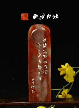 西泠印社《俱怀逸兴壮思飞欲上青天揽明月》老挝石鸟虫篆闲章引首章压角章藏书章手工篆刻方章送礼收藏孤品章