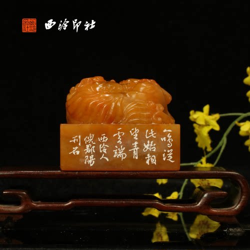 西泠理事 倪郡阳篆刻