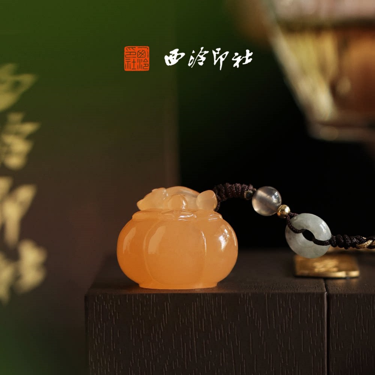 西泠印社小柿子印章书法印章定制私人篆刻姓名章新中式挂件书法摆件定做创意礼品生日礼物节日礼物