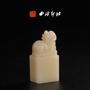 孤品章 高端私人石材定刻手工刻字印章篆刻藏书章闲章书法书画 西泠印社寿山石白芙蓉 吉羊钮