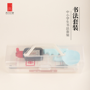 西泠印社集团中小学生书法工具套装 礼物 书法作品纸书法专用毛笔文房四宝毛笔宣纸练字临摹书法初学者入门套装