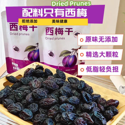 新疆西梅干0无添加自然原味果干网红休闲零食解馋酸甜通无蔗糖便