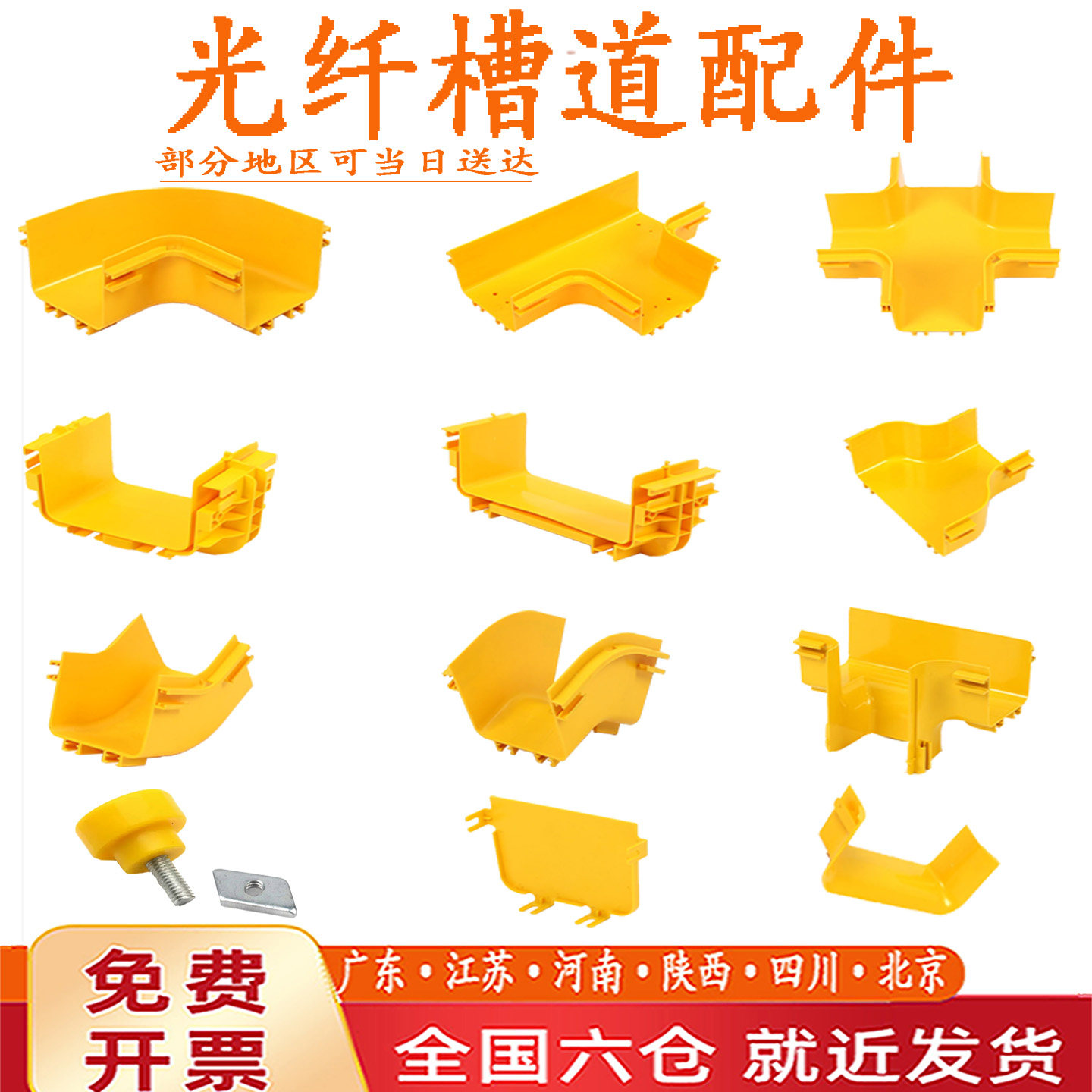 光纤槽道配件弯头三通四通尾纤槽