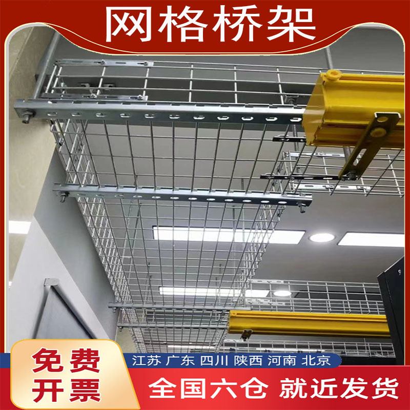 镀锌网格桥架网状线槽开放式机房强弱电走线架综合布线网络桥架