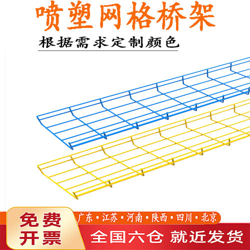 彩色喷塑网格桥架颜色可定制