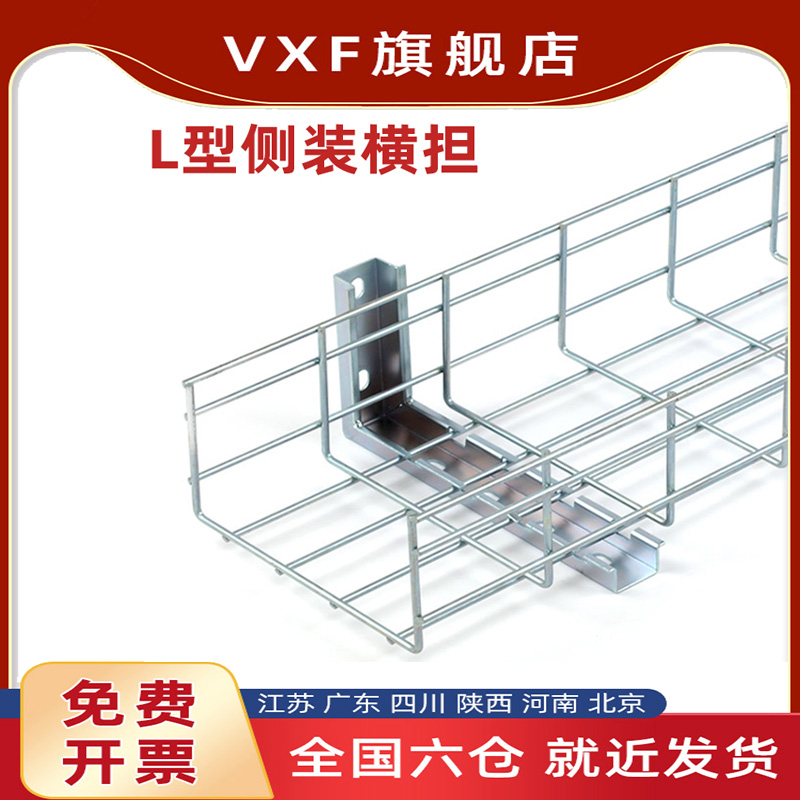 VXF网格桥架L型横担 网格桥架配件 侧墙安装固定件 开放式式网