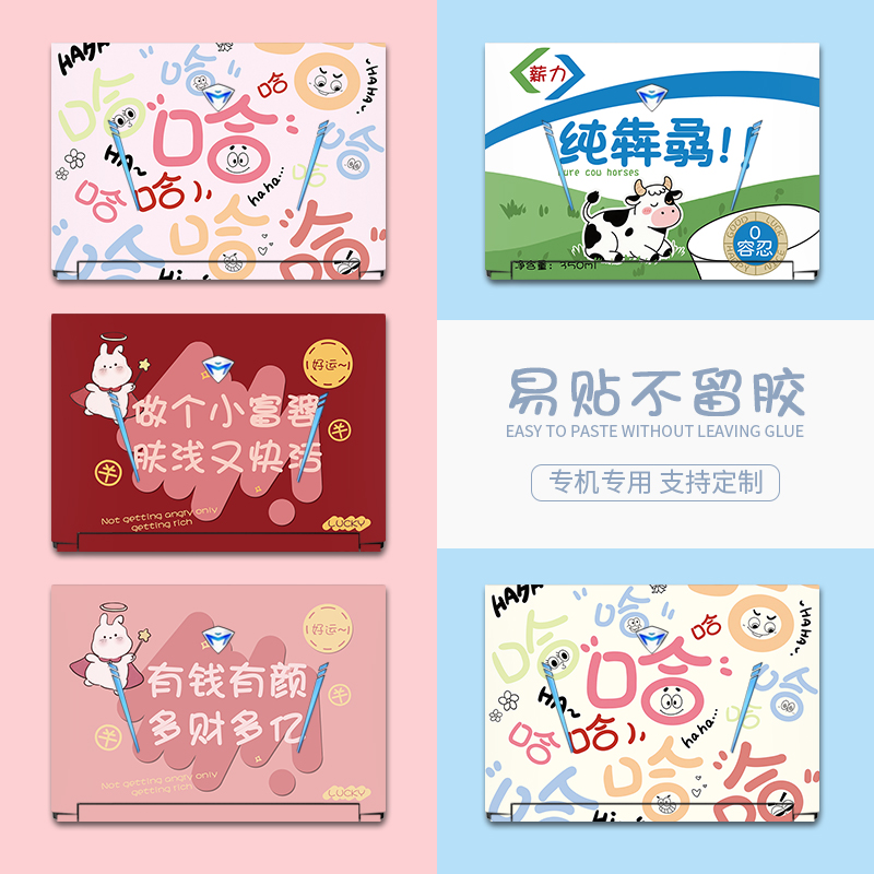 适用惠普暗影精灵乐享版2025电脑贴纸外壳荣耀笔记本X14/X16战斗版贴膜联想小新Pro16不留胶趣味文字保护膜