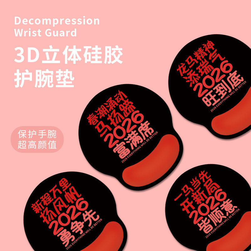 好运诗句护腕鼠标垫男女ins手腕垫防滑办公室笔记本电脑键盘手托,电脑硬件/显示器/电脑周边,鼠标垫/贴/腕垫,淘宝优惠券,粉丝福利购,淘宝优惠卷