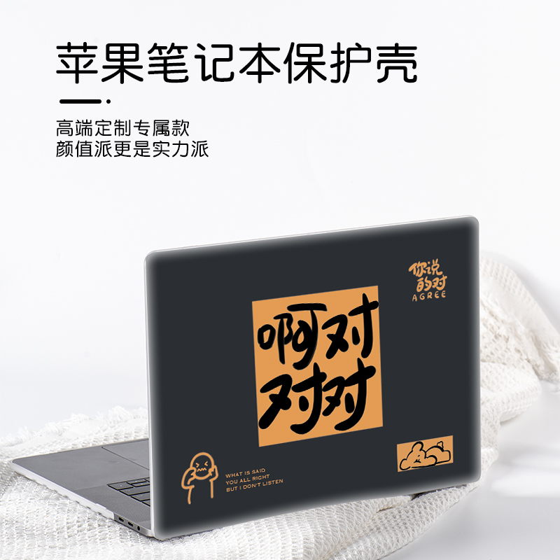 创意插画啊对对对彩绘壳适用于苹果macbookpro保护电脑壳新款14寸macbook套air13外壳保护套4 3C数码配件 笔记本保护壳 原图主图