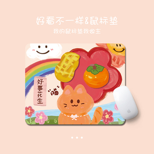 好事花生小号护腕鼠标垫家用办公室ins风文字电脑游戏防滑桌面垫