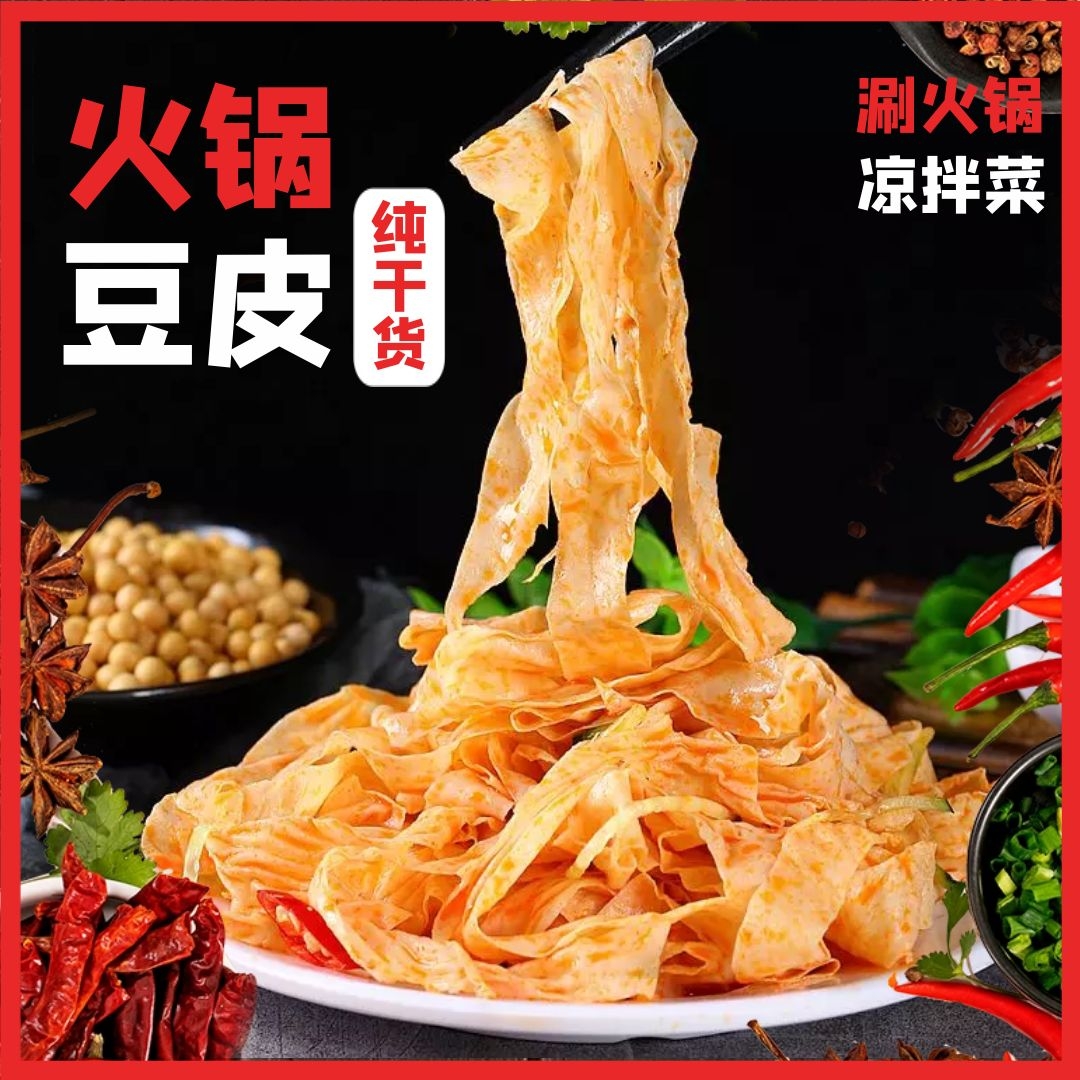 无盐干豆皮丝火锅干货豆制品