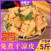 山东特产干凉皮擀面皮带调料免煮速食凉拌菜散装 干货正宗陕西小吃