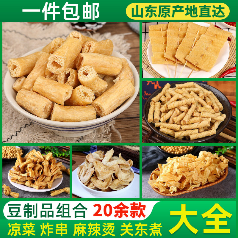 豆制品大全商用火锅麻辣烫凉拌菜