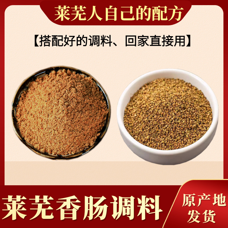灌莱芜香肠调料肠衣山东秘制五香配方正宗口镇风干肠调味香料批发