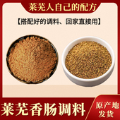 灌莱芜香肠调料肠衣山东秘制五香配方正宗口镇风干肠调味香料批发