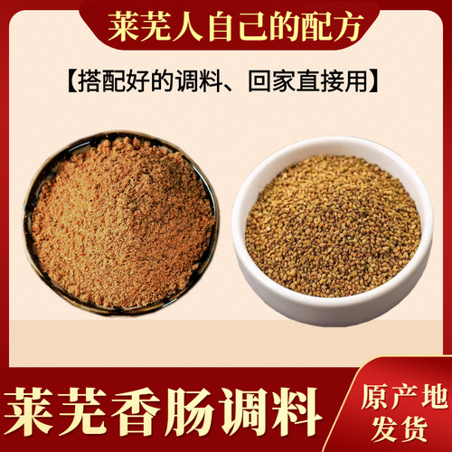 莱芜山东秘制配方口镇香肠调料
