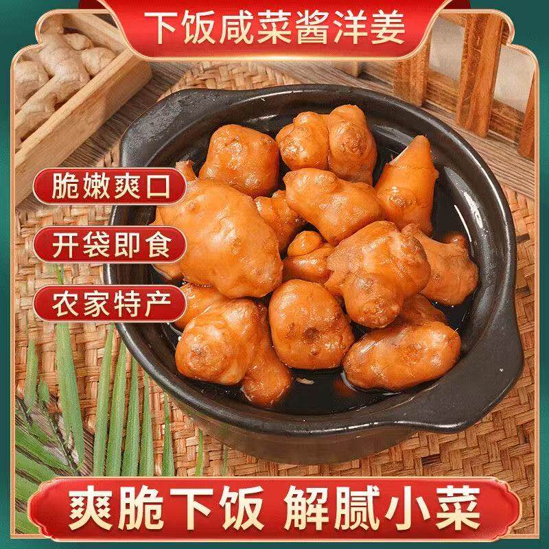 酱香洋姜咸菜山东特产沂水马站狮子头工艺下饭菜鲜嫩脆爽开胃小菜
