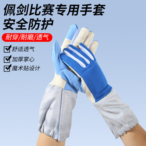 击剑手套带金属布品质保证佩剑手套加棉设计可参加比赛器材