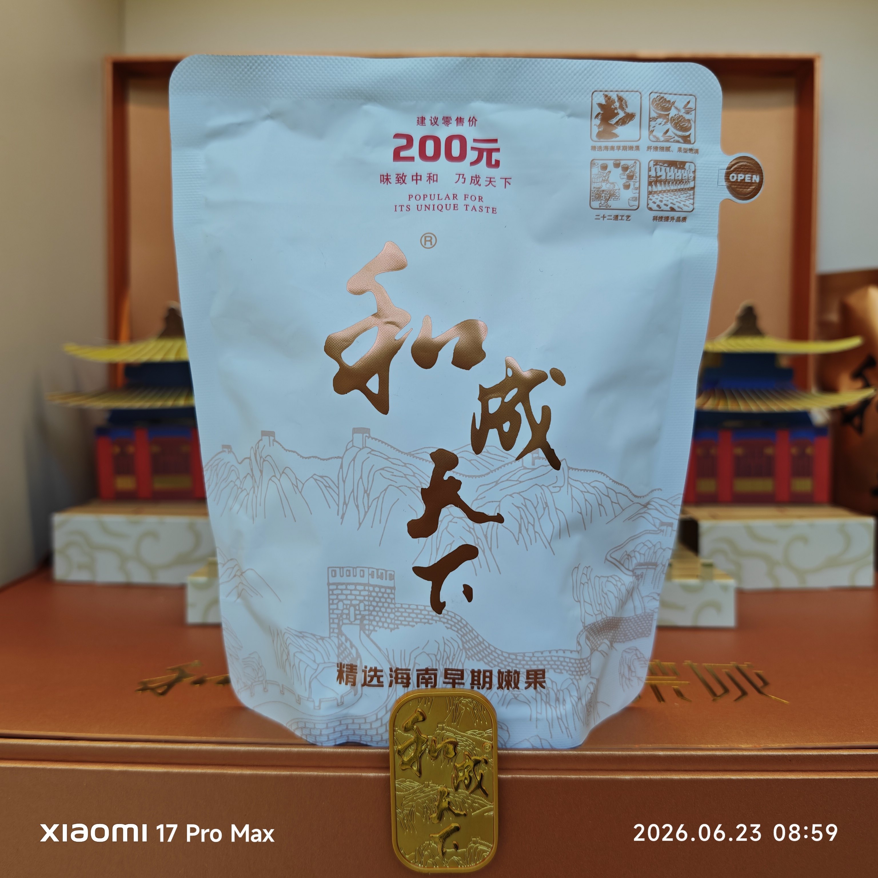 和成天下200品，和200裸包图片