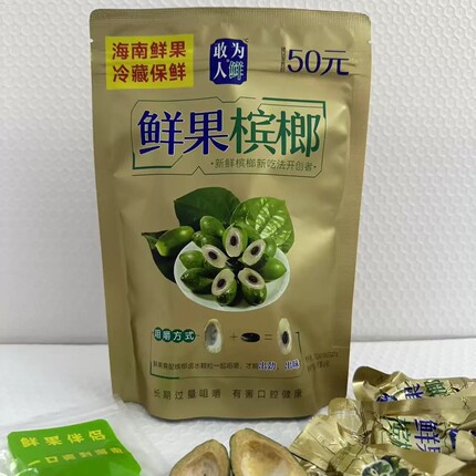 敢为人鲜鲜果槟榔50顺丰冷链发货产品特殊无法二次销售不支持退换