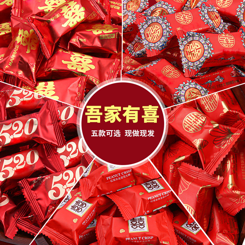 钻食王老五喜糖婚糖散装批发结婚订婚生宝宝满月庆生乔迁婚庆糖果