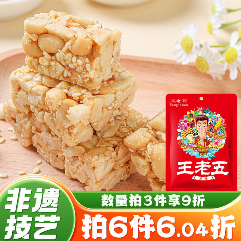 钻食王老五花生糖花生酥88g四川传统糕点小吃休闲零食花生酥糖果