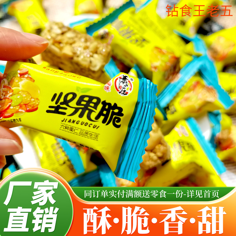 钻食王老五坚果脆老式花生坚果酥糖散装喜糖果仁糕点四川特产零食