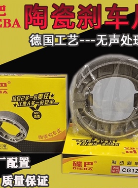 碟巴CG125通用110型电动车摩托前后鼓刹加厚耐磨陶瓷刹车皮蹄块片
