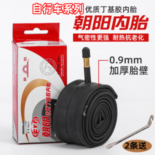 28寸 朝阳自行车内胎26寸x195山地车轮胎20x1.75公路车700c