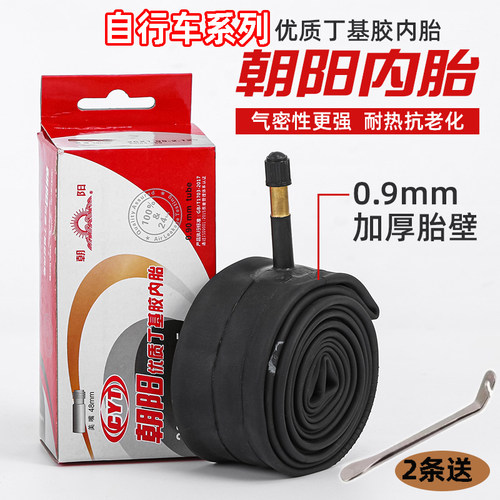 朝阳自行车内胎尺寸齐全公路车胎
