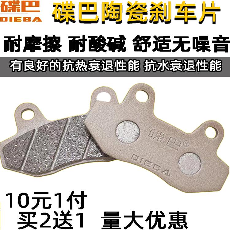 碟巴电动车刹车片陶瓷前后通用