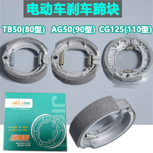前后通用电动车鼓刹刹车皮CG125