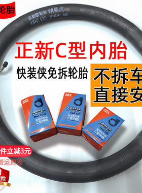 正新电动车免拆内胎14/16/18x2.50/2.125/20/22/24寸x1.75C型轮胎