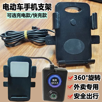电动车手机导航支架车载手机架外卖后视镜支架摩托车手机支架充电