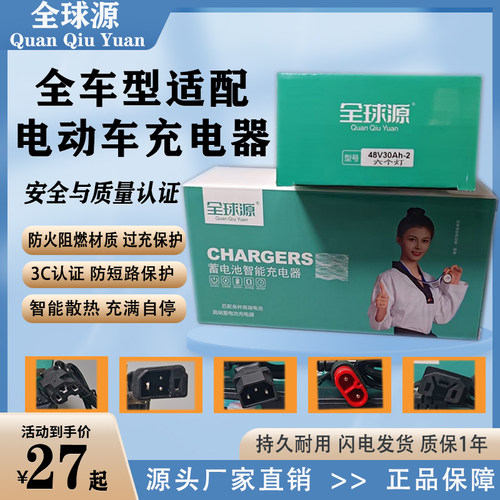 品字头/国标头/雅迪/爱玛/台铃等