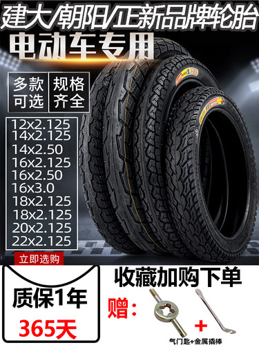 建大电动车外胎14/16/18/20/22寸