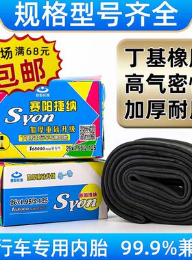 赛阳加厚自行车20x175山地车内胎26x195单车16/18/22/24寸公路车