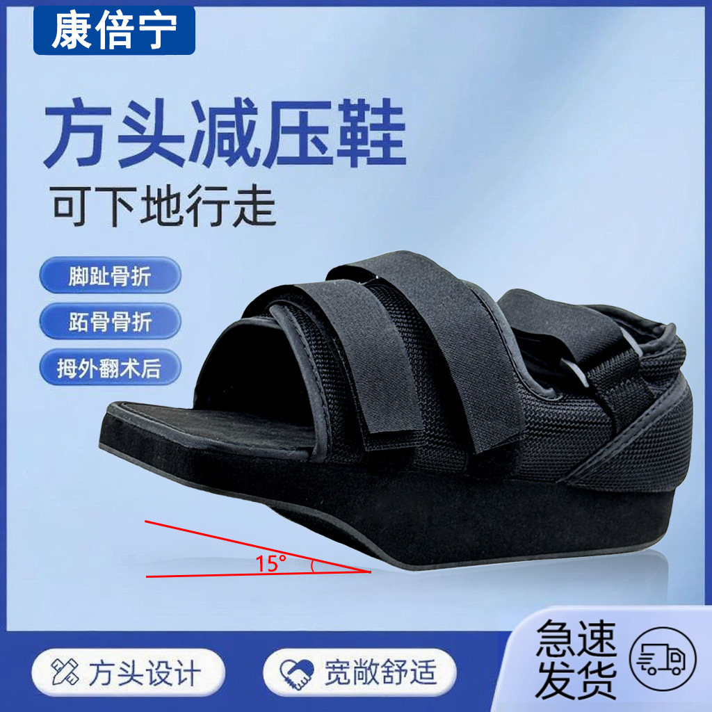 方头前足减压鞋免负重鞋脚受伤专用术后脚趾骨折康复鞋糖足走路用