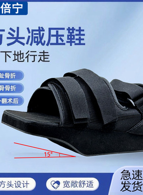 卫足前足减压鞋方头护趾减负重鞋