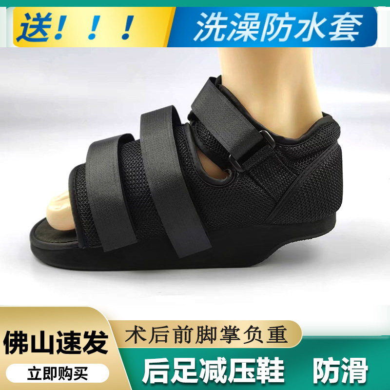 后足减压鞋脚后跟术后鞋脚踝免负重鞋前脚掌固定负重鞋跟骨跟腱鞋