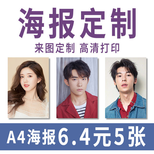 海报印刷喷绘定制照片打印