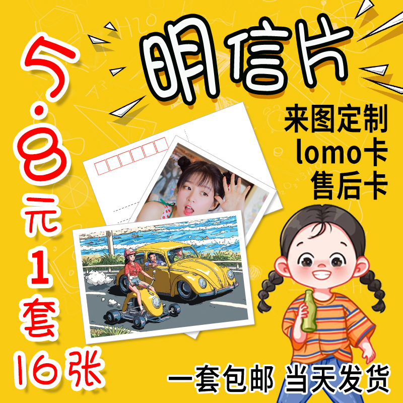 明信片定制售后卡贺卡lomo打印