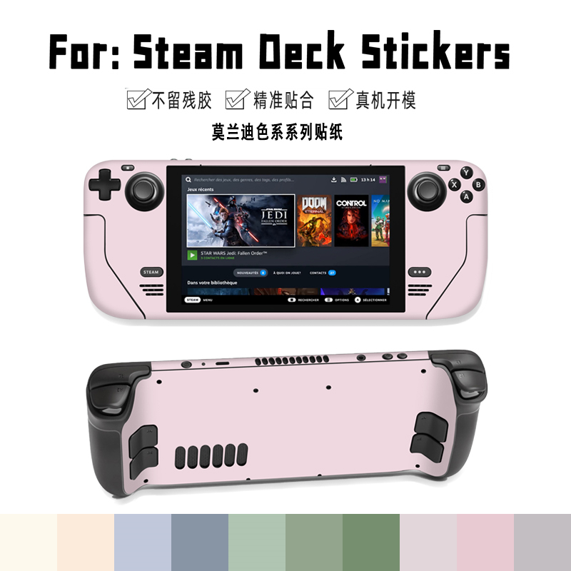 steam deck纯色莫兰迪保护贴纸创意防滑防刮防尘游戏掌机保护贴膜