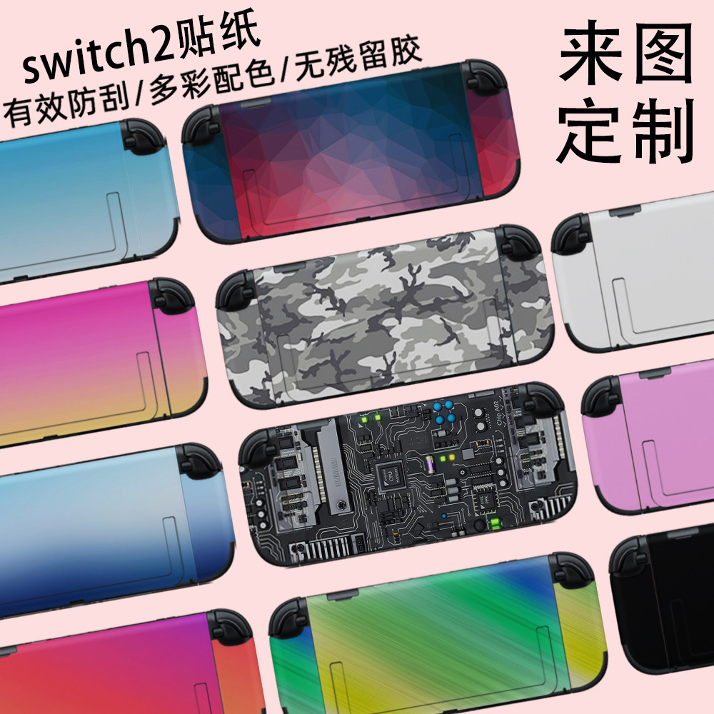 适用于任天堂Switch2贴纸贴膜NS2痛贴手柄贴保护贴膜痛机贴纸定制