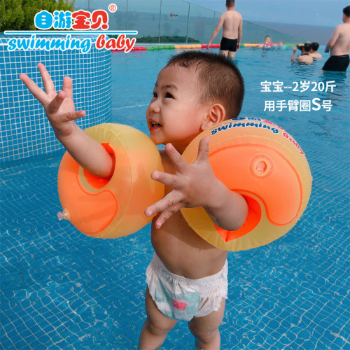 自游宝贝婴童学游泳手臂圈