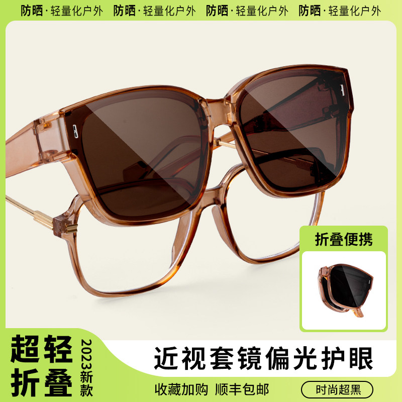 可折叠套镜近视太阳眼镜女冷茶色眼镜偏光防晒开 车时尚太阳镜套
