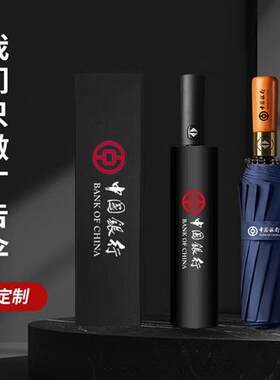 雨伞定制logo印字图案广告伞定做商务礼品全自动折叠遮太阳晴雨伞