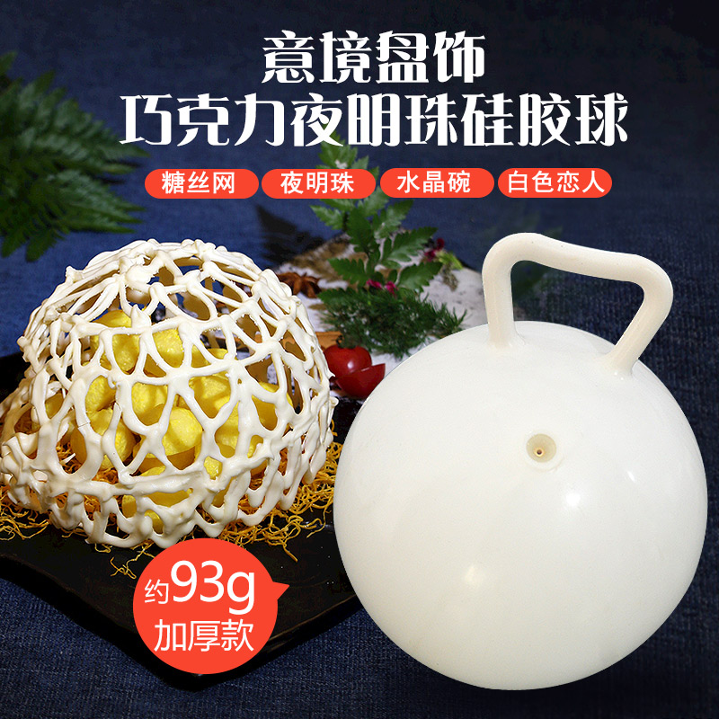 厨才白色恋人模球夜明珠巧克力网球加厚气球模具糖丝网球意境盘饰