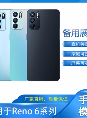 倍絮手机模型适用于OPPO手机Reno6/Reno6Pro仿真手机展示样版拍摄道具可亮屏备用模型机